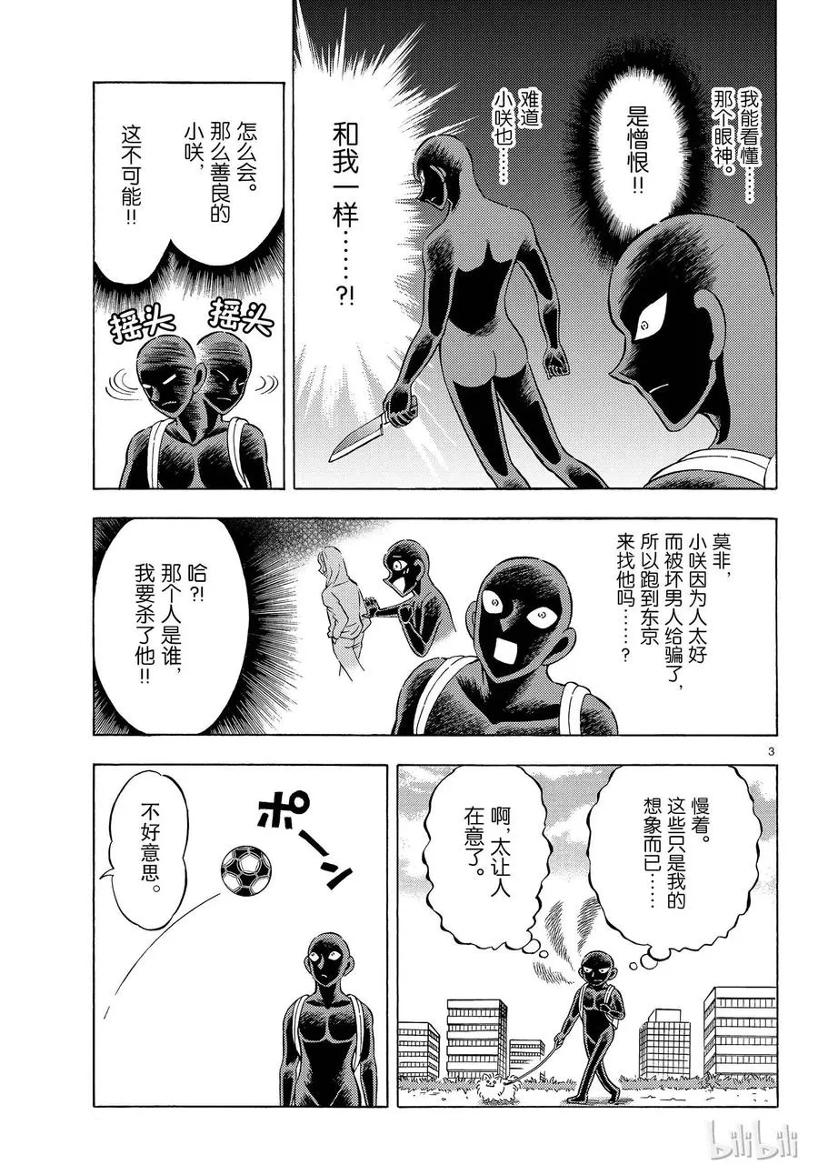25 FILE.25 纯粹的噩梦 第3页