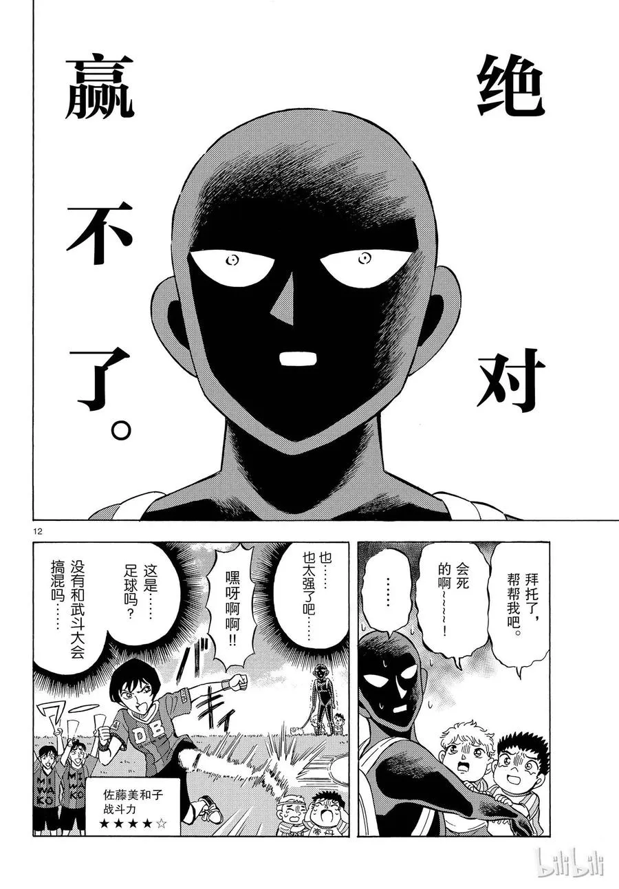 25 FILE.25 纯粹的噩梦 第12页