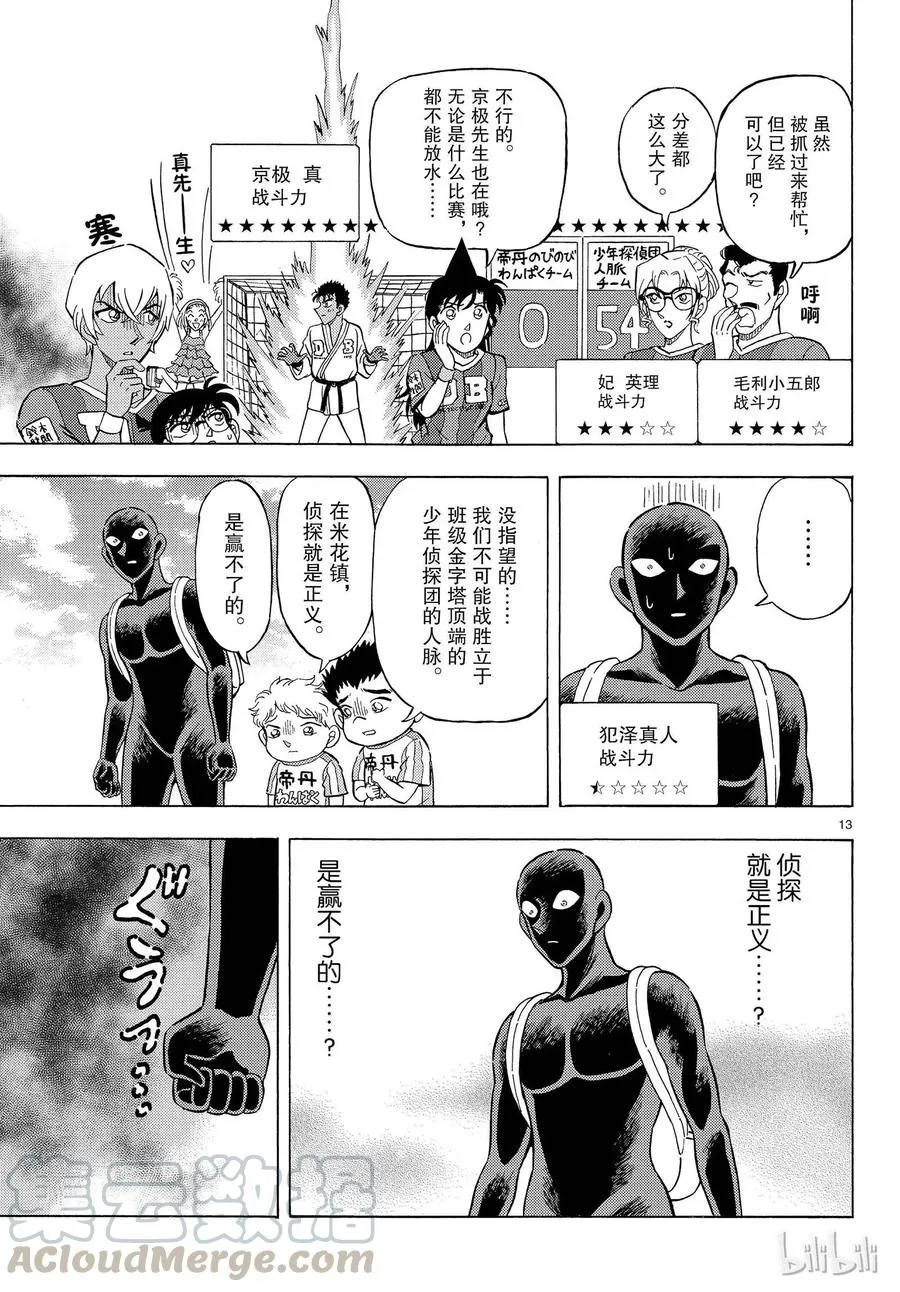 25 FILE.25 纯粹的噩梦 第13页