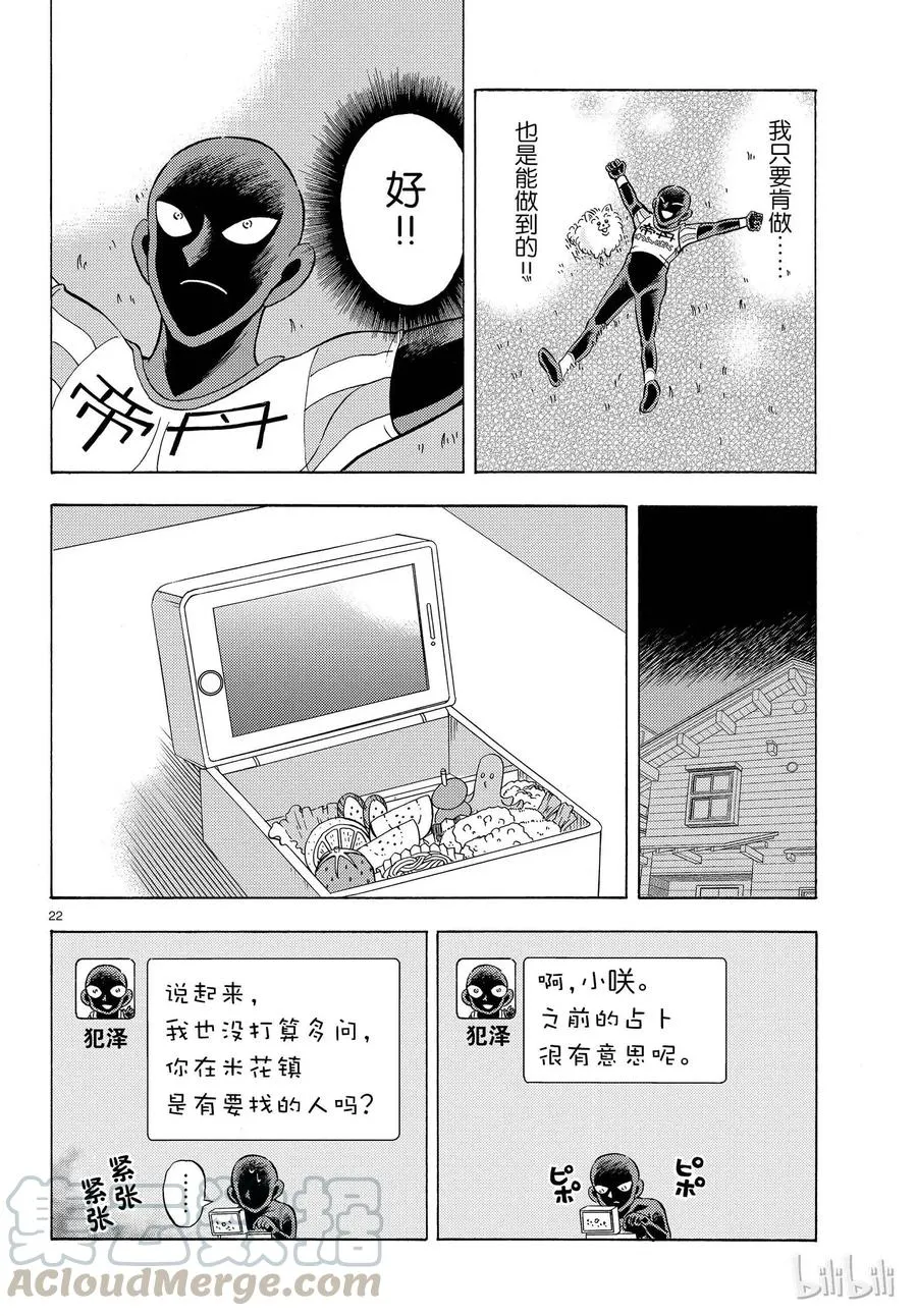 25 FILE.25 纯粹的噩梦 第22页