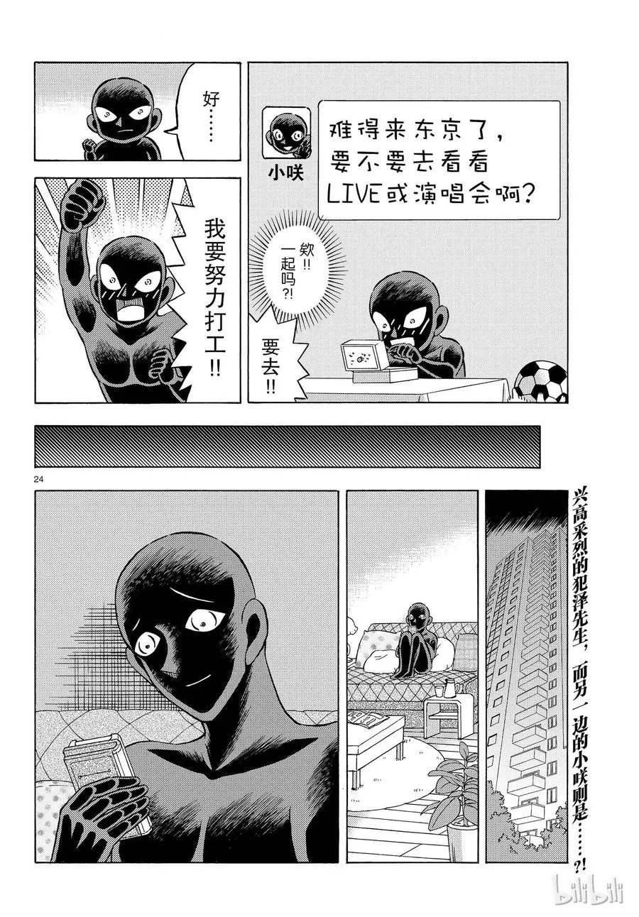 25 FILE.25 纯粹的噩梦 第24页