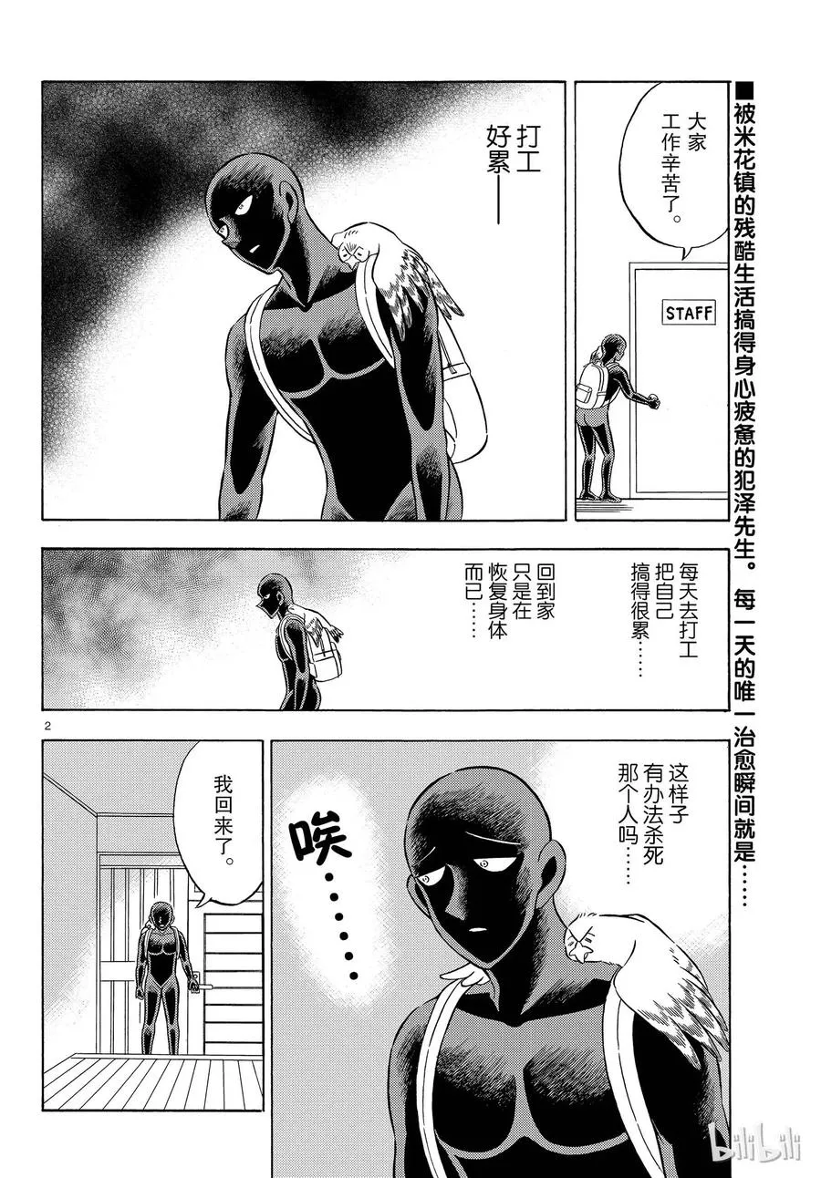 23 FILE.23 平成最后的魔术师 第2页