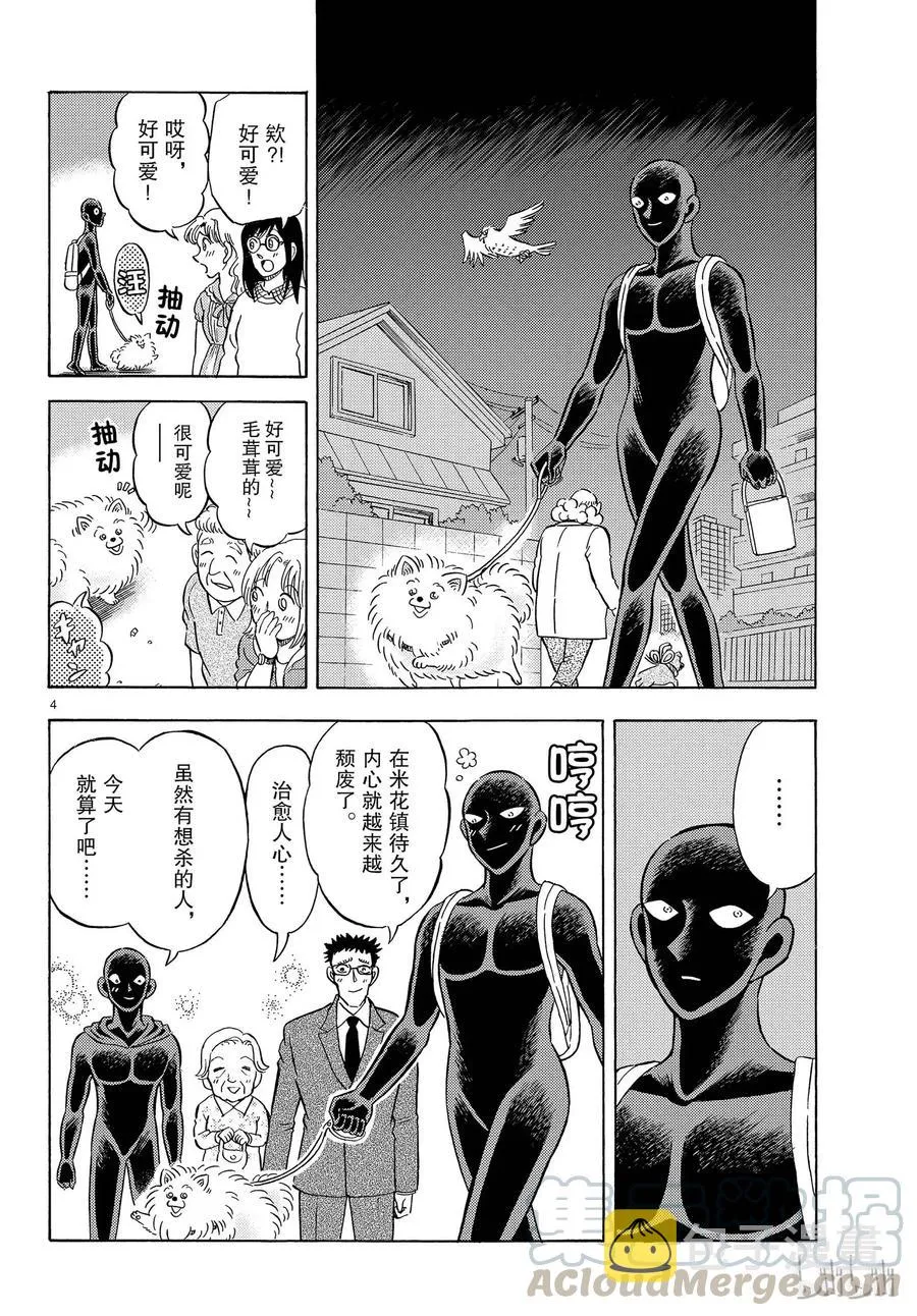 23 FILE.23 平成最后的魔术师 第4页