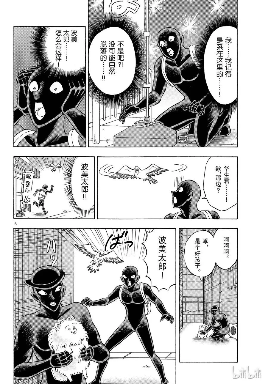 23 FILE.23 平成最后的魔术师 第6页