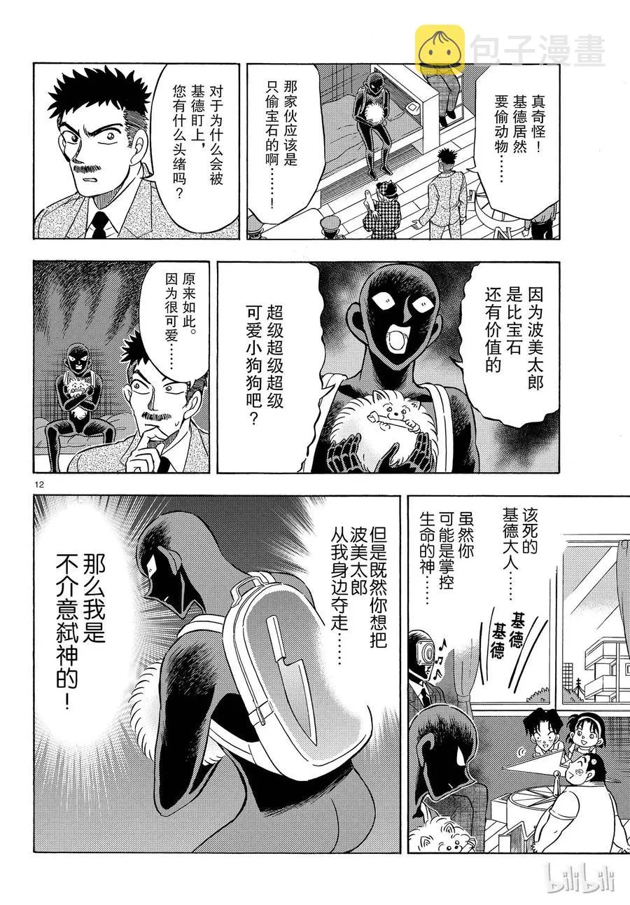 23 FILE.23 平成最后的魔术师 第12页
