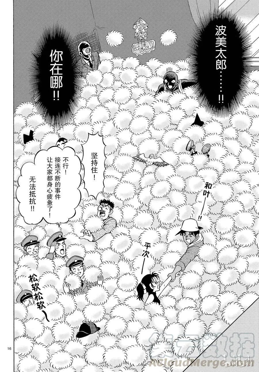 23 FILE.23 平成最后的魔术师 第16页