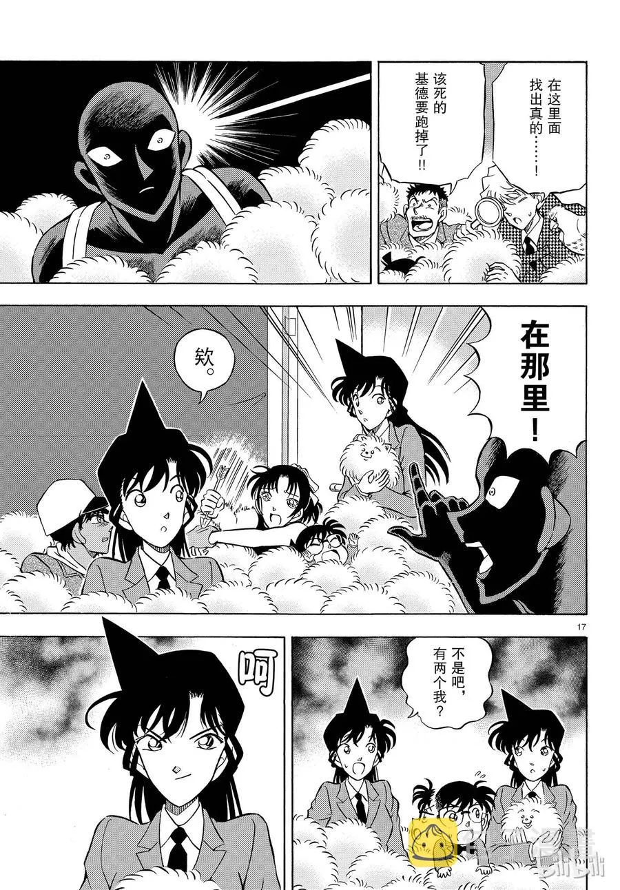 23 FILE.23 平成最后的魔术师 第17页
