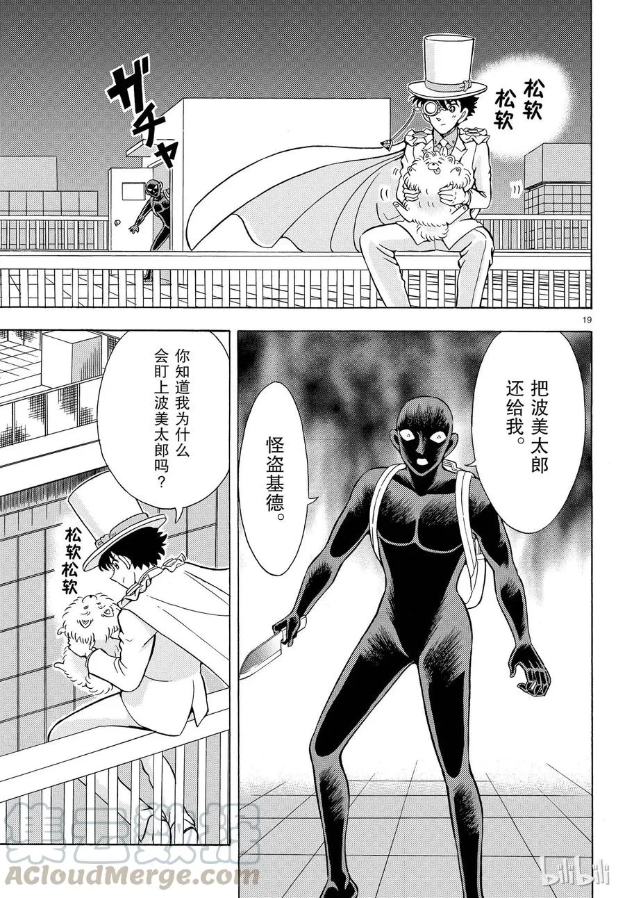 23 FILE.23 平成最后的魔术师 第19页