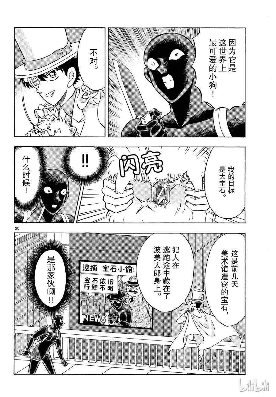23 FILE.23 平成最后的魔术师 第20页