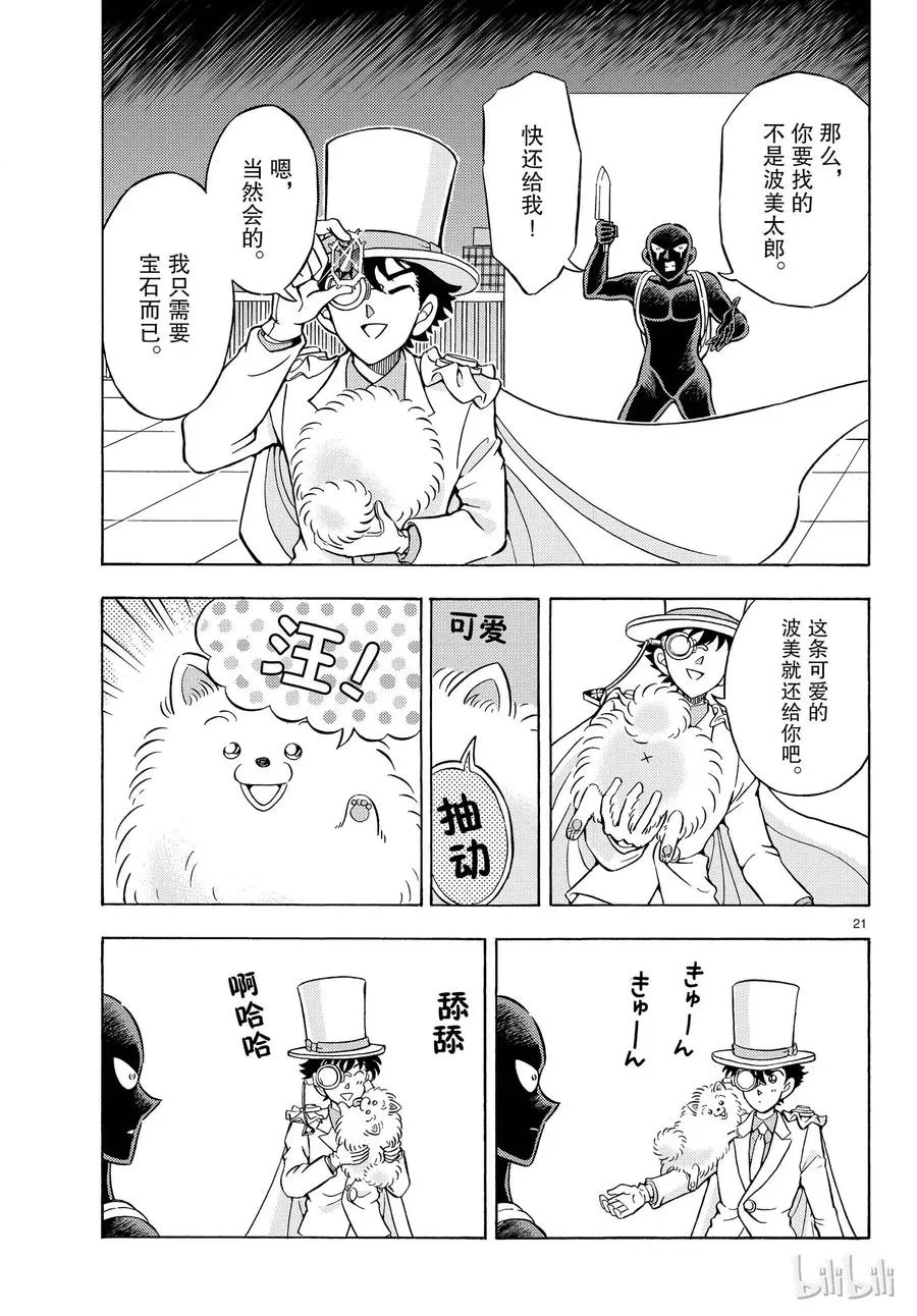 23 FILE.23 平成最后的魔术师 第21页