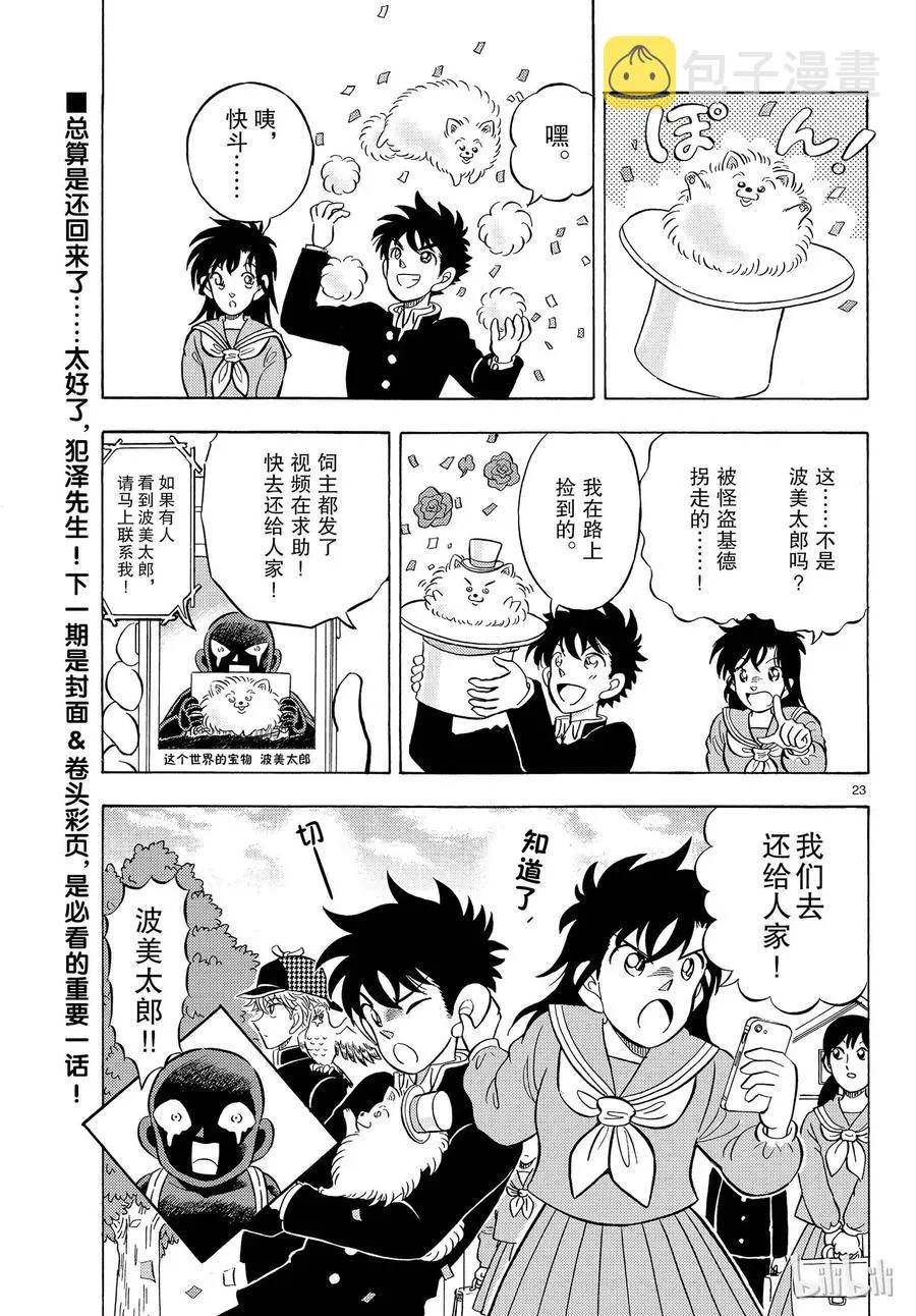 23 FILE.23 平成最后的魔术师 第23页