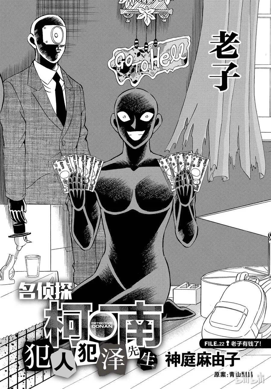 22 FILE.22 老子有钱了！ 第2页
