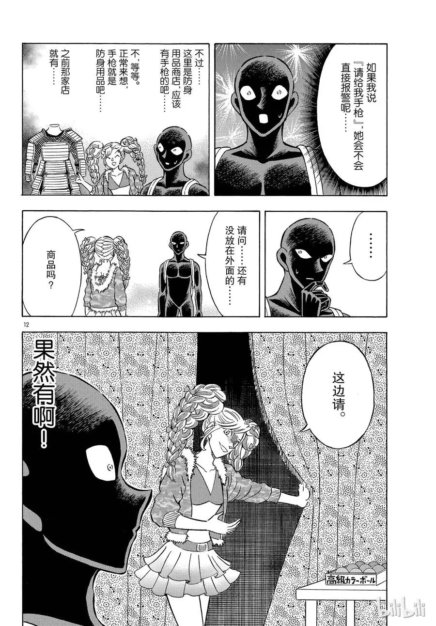 22 FILE.22 老子有钱了！ 第12页