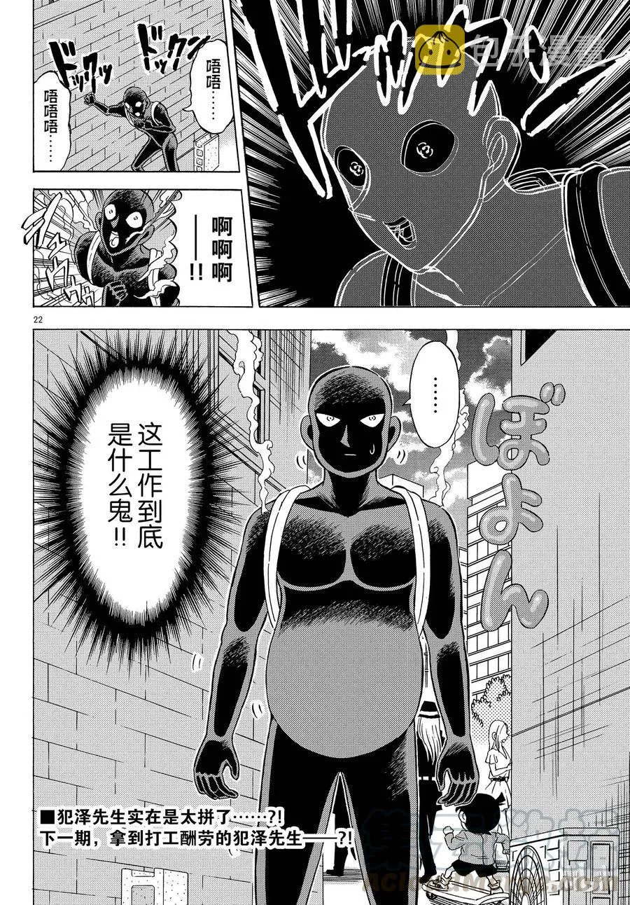 21 FILE.21 Let's 偿还欠款 第22页
