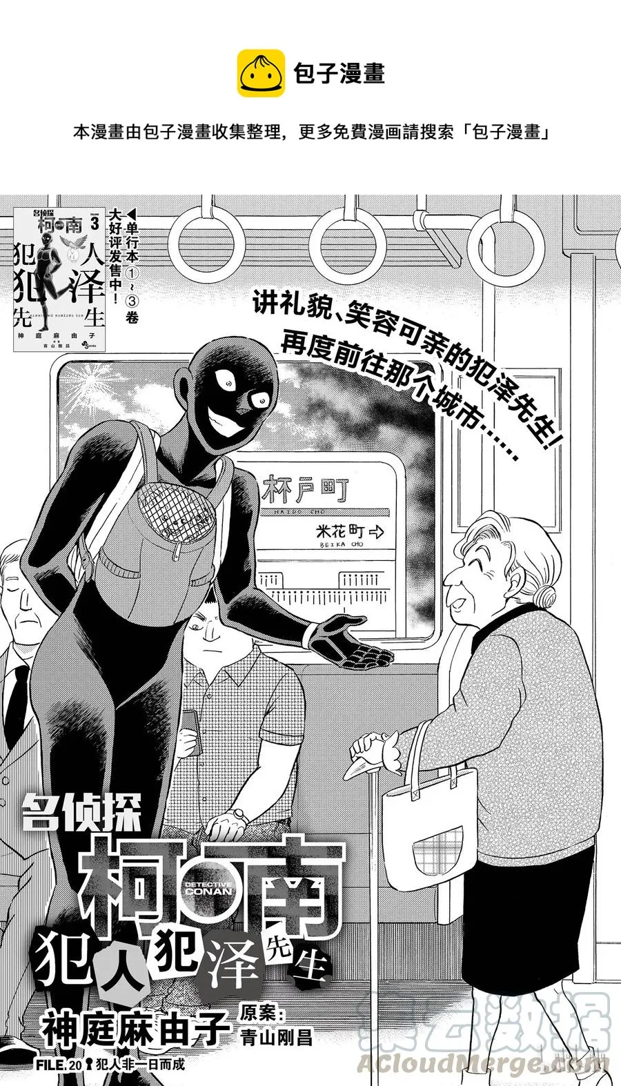 20 FILE.20 犯人非一日而成 第1页