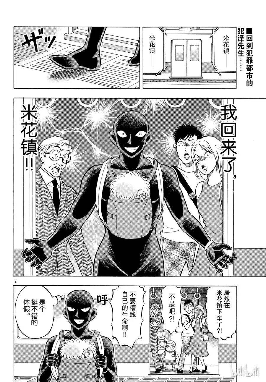 20 FILE.20 犯人非一日而成 第2页
