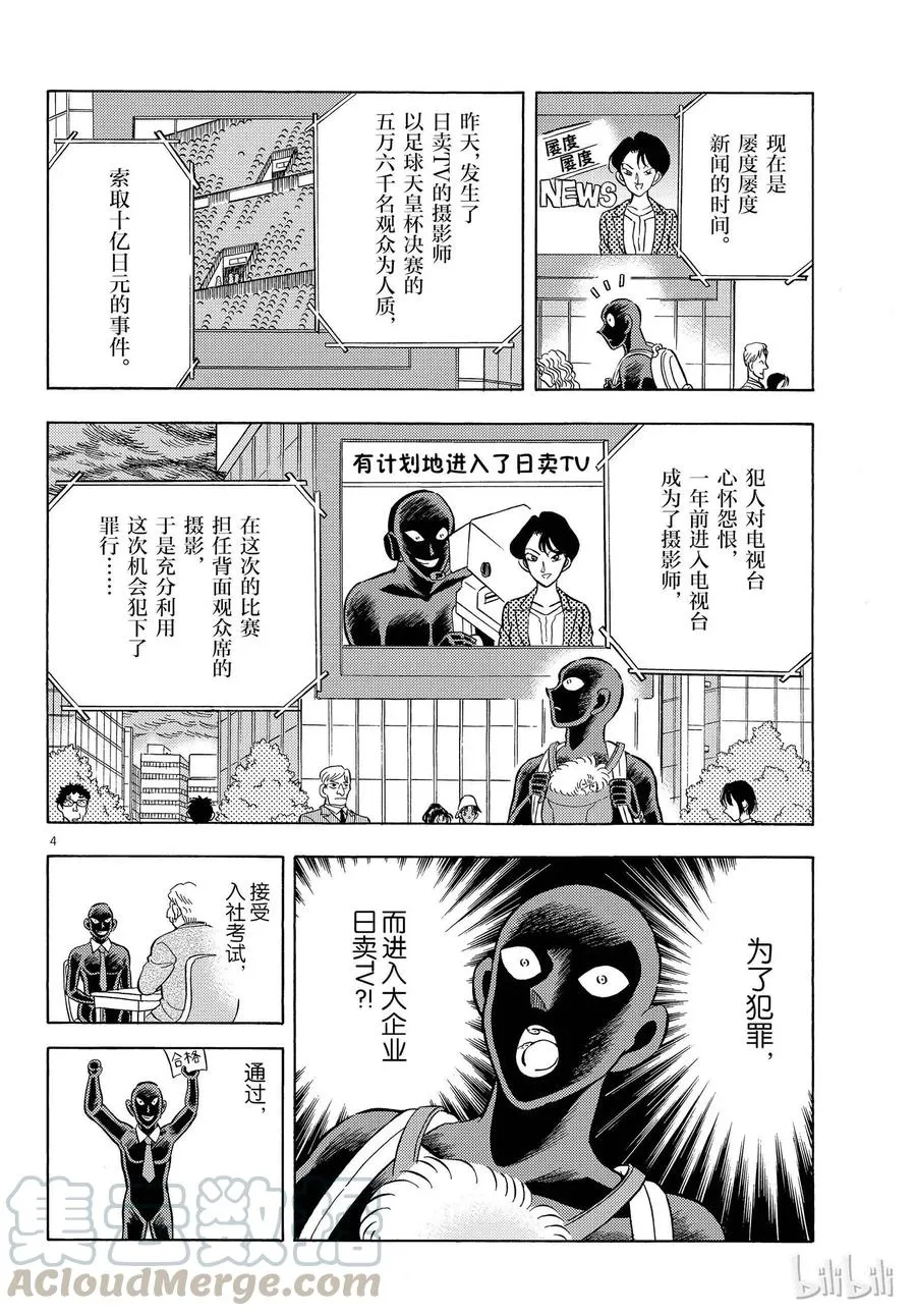 20 FILE.20 犯人非一日而成 第4页