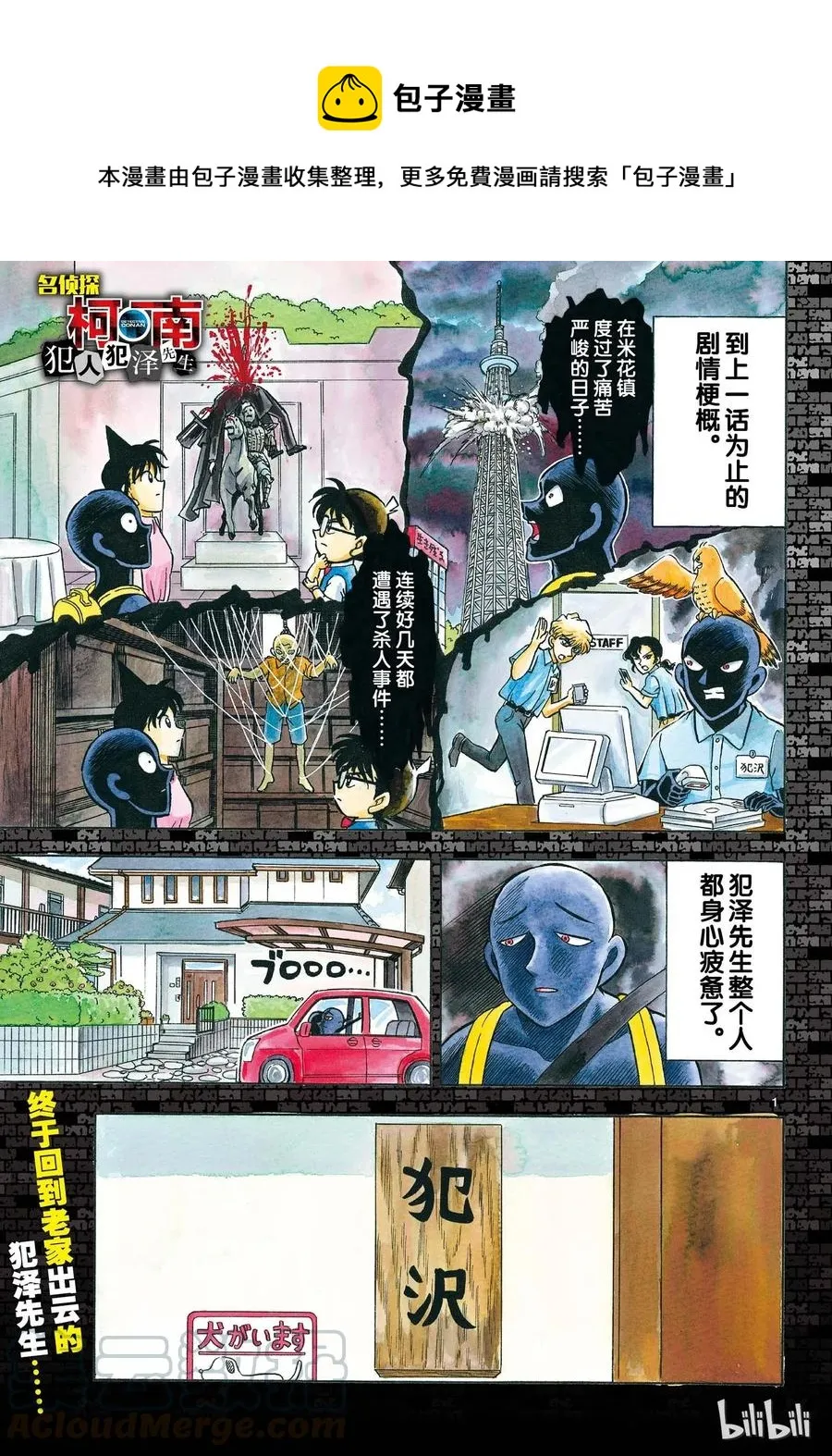19 FILE.19 归来的犯人 第1页