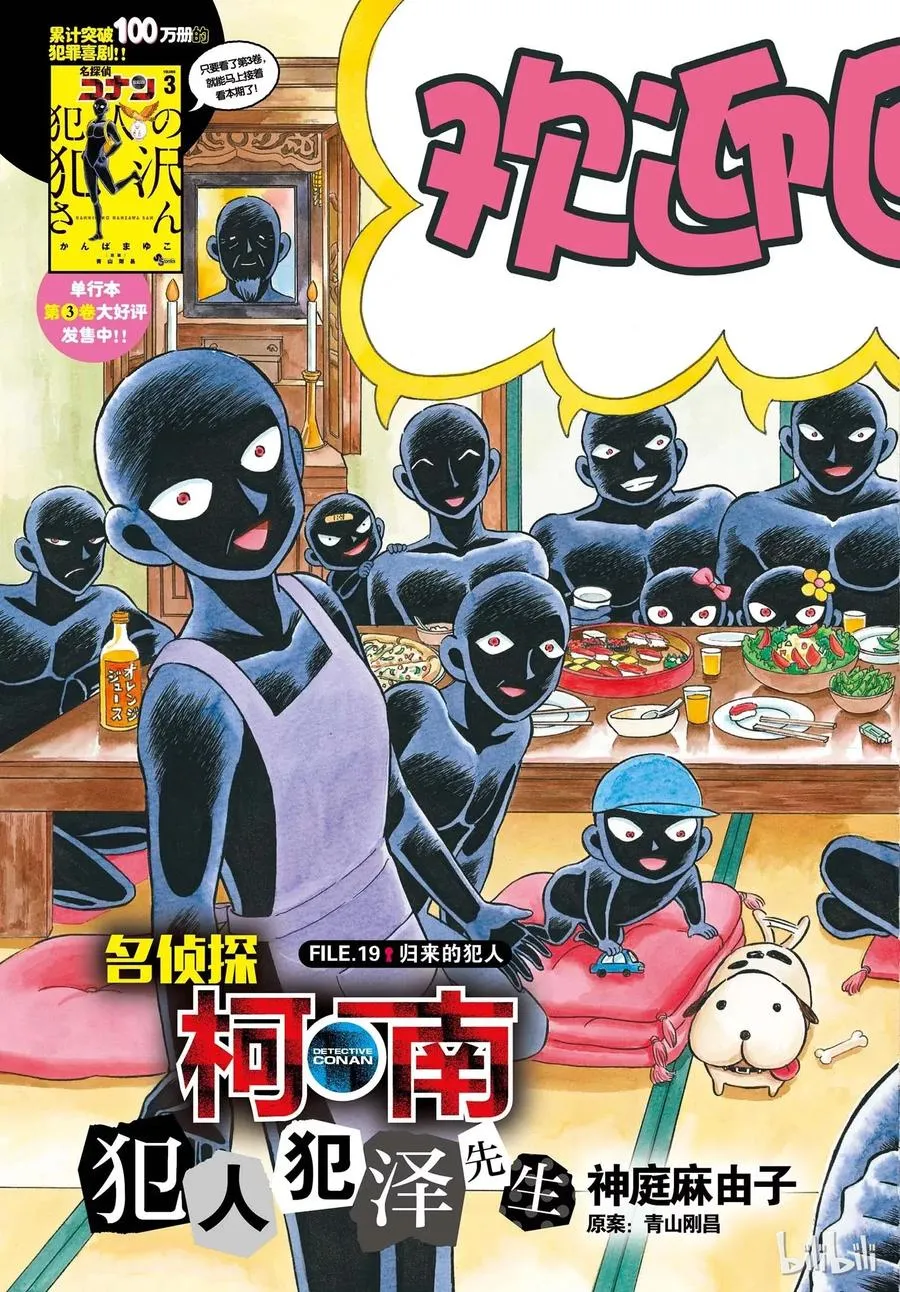 19 FILE.19 归来的犯人 第3页