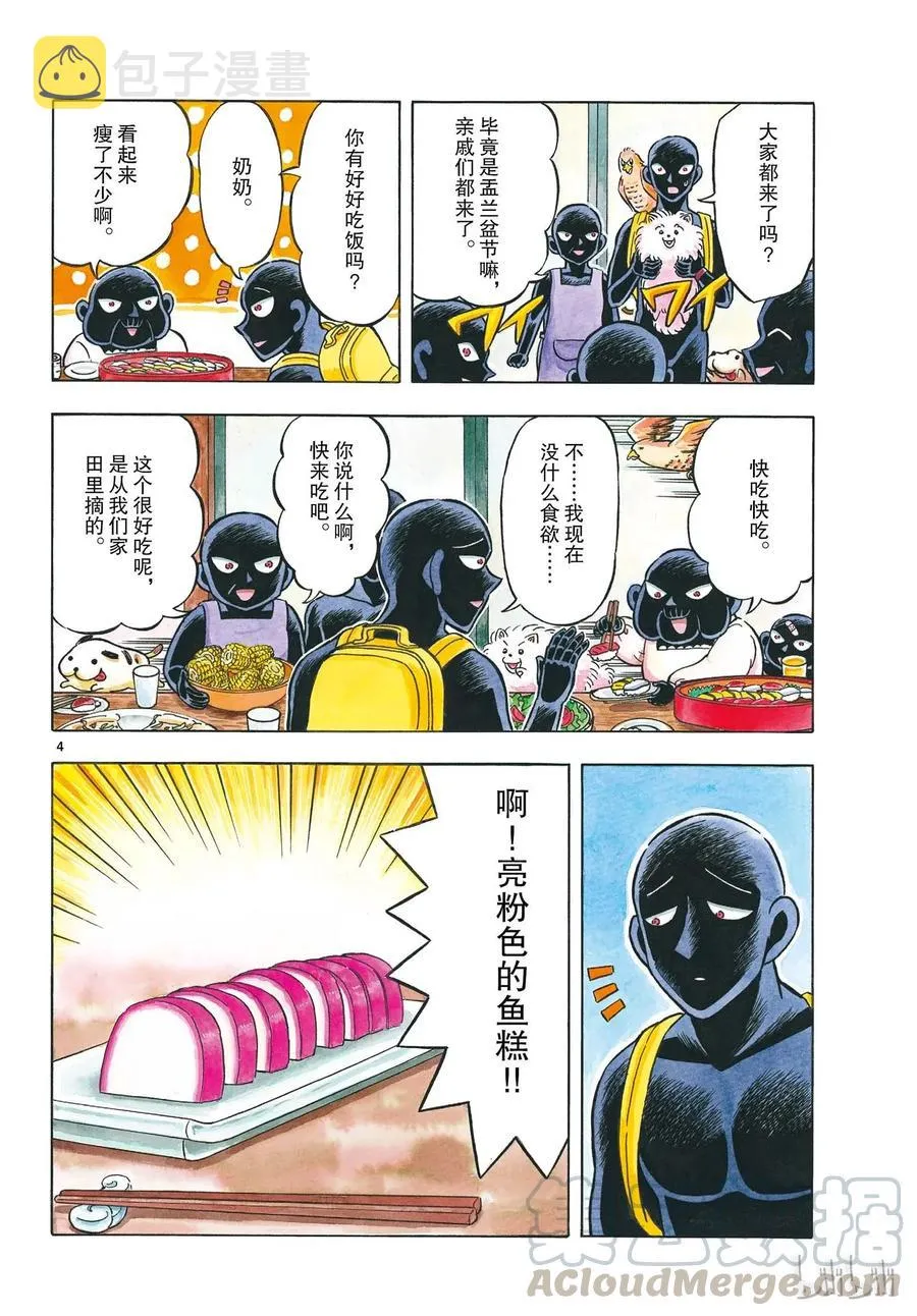 19 FILE.19 归来的犯人 第4页