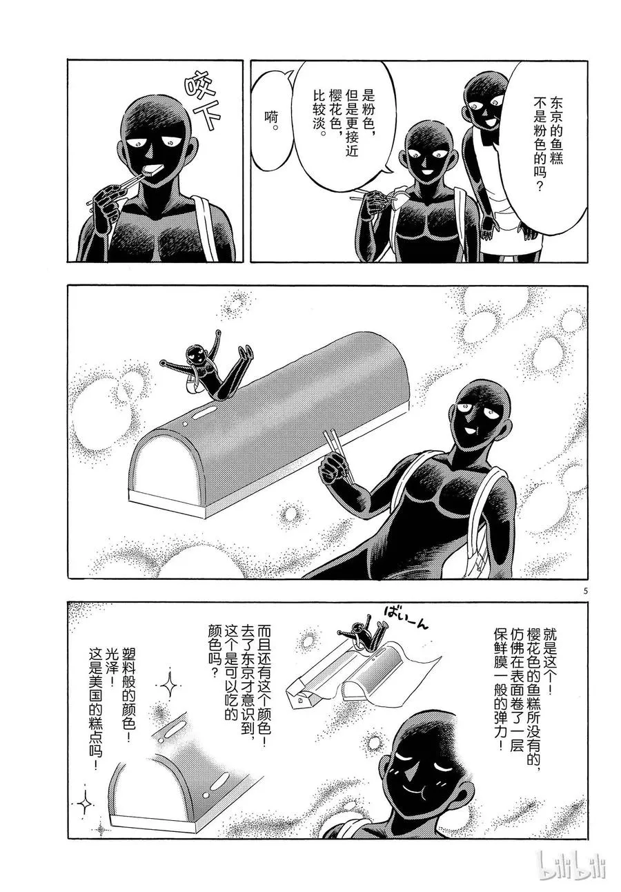 19 FILE.19 归来的犯人 第5页