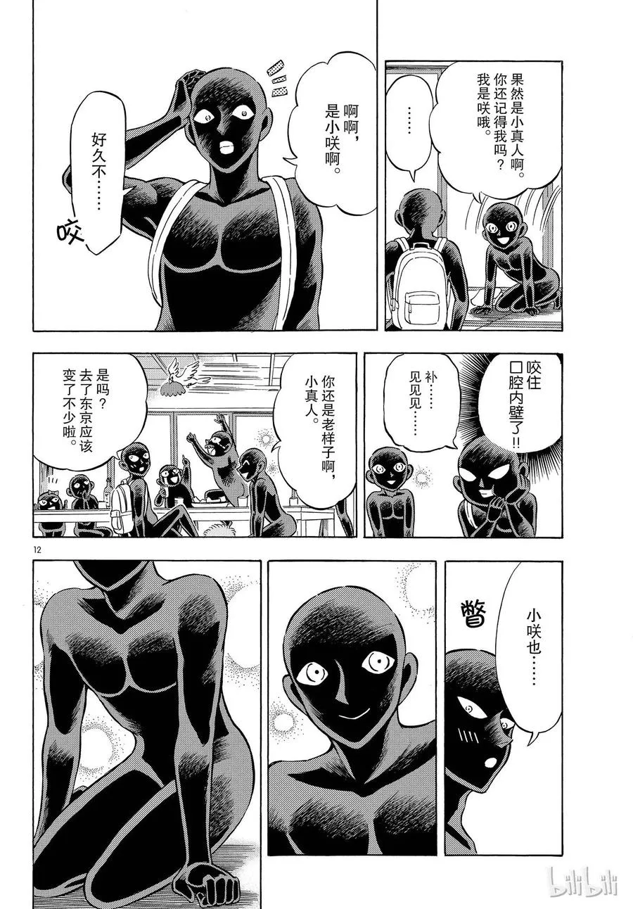 19 FILE.19 归来的犯人 第12页