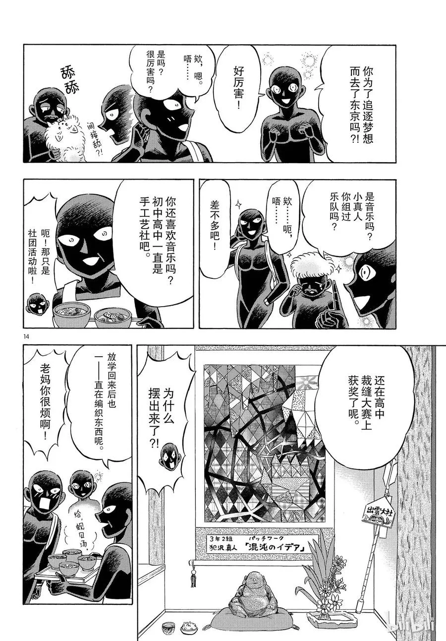 19 FILE.19 归来的犯人 第14页