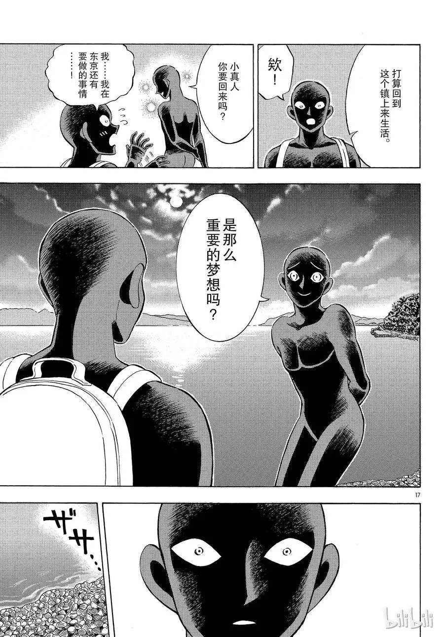 19 FILE.19 归来的犯人 第17页