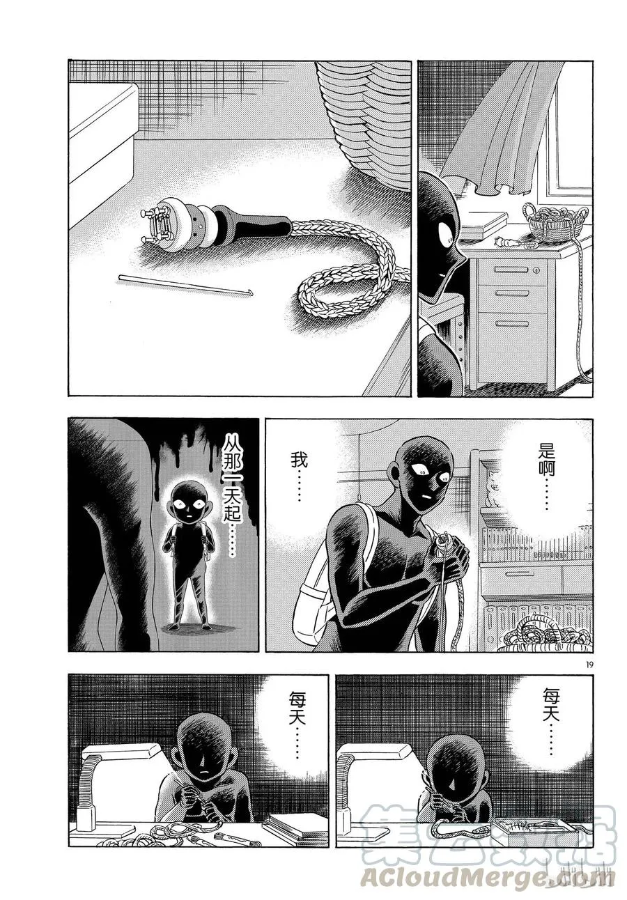 19 FILE.19 归来的犯人 第19页