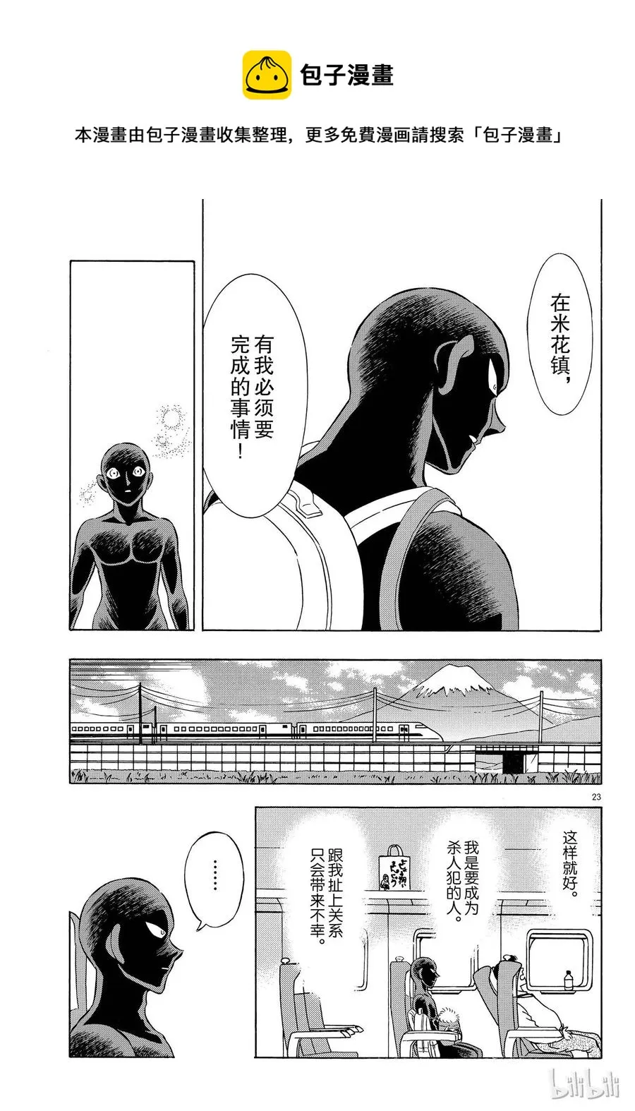 19 FILE.19 归来的犯人 第23页