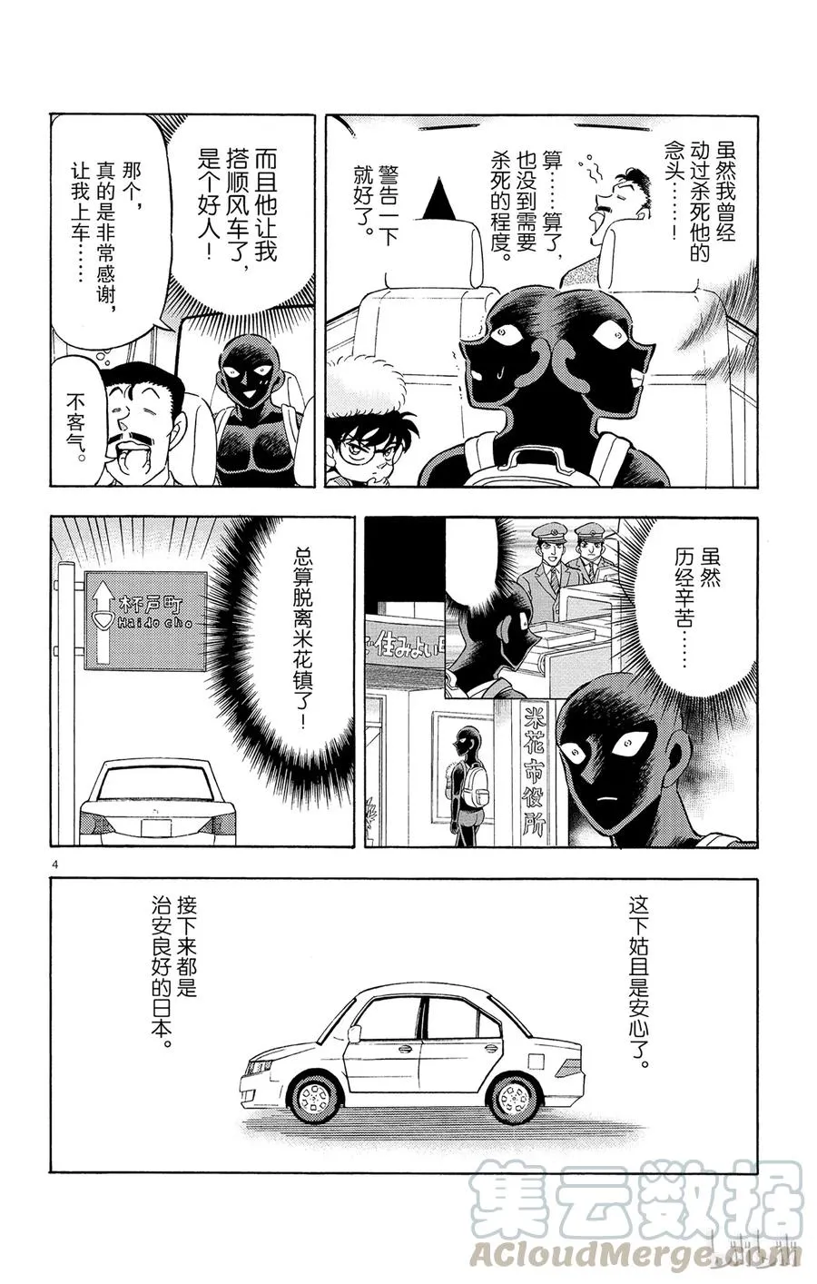 18 FILE.6 险象环生死神旅行团 第4页