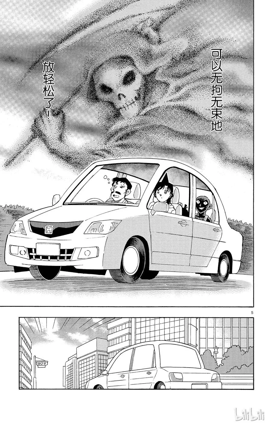 18 FILE.6 险象环生死神旅行团 第5页