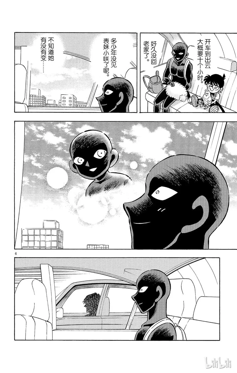 18 FILE.6 险象环生死神旅行团 第6页