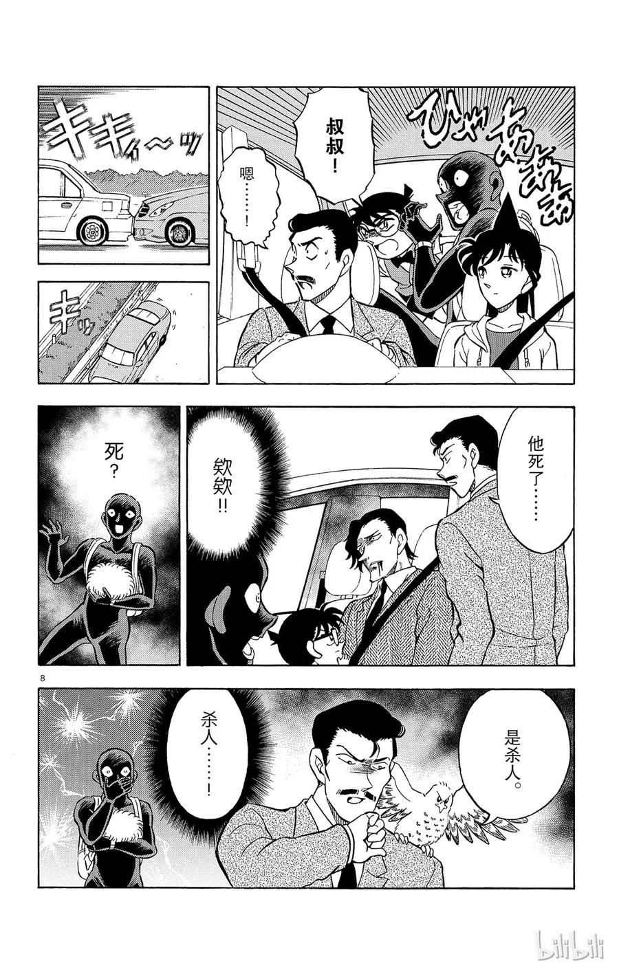 18 FILE.6 险象环生死神旅行团 第8页