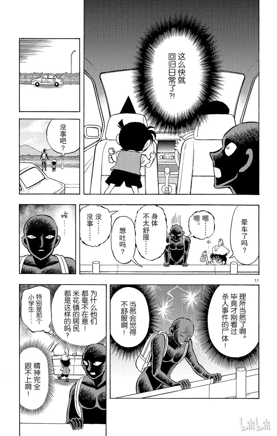 18 FILE.6 险象环生死神旅行团 第11页