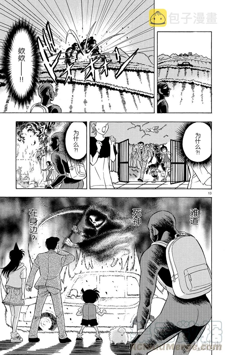 18 FILE.6 险象环生死神旅行团 第13页
