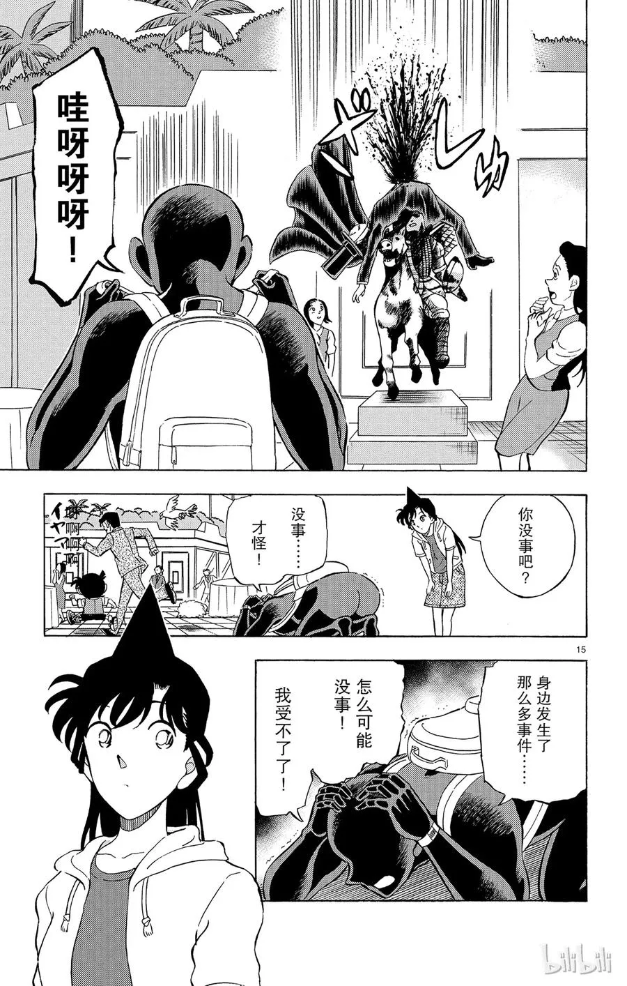 18 FILE.6 险象环生死神旅行团 第15页