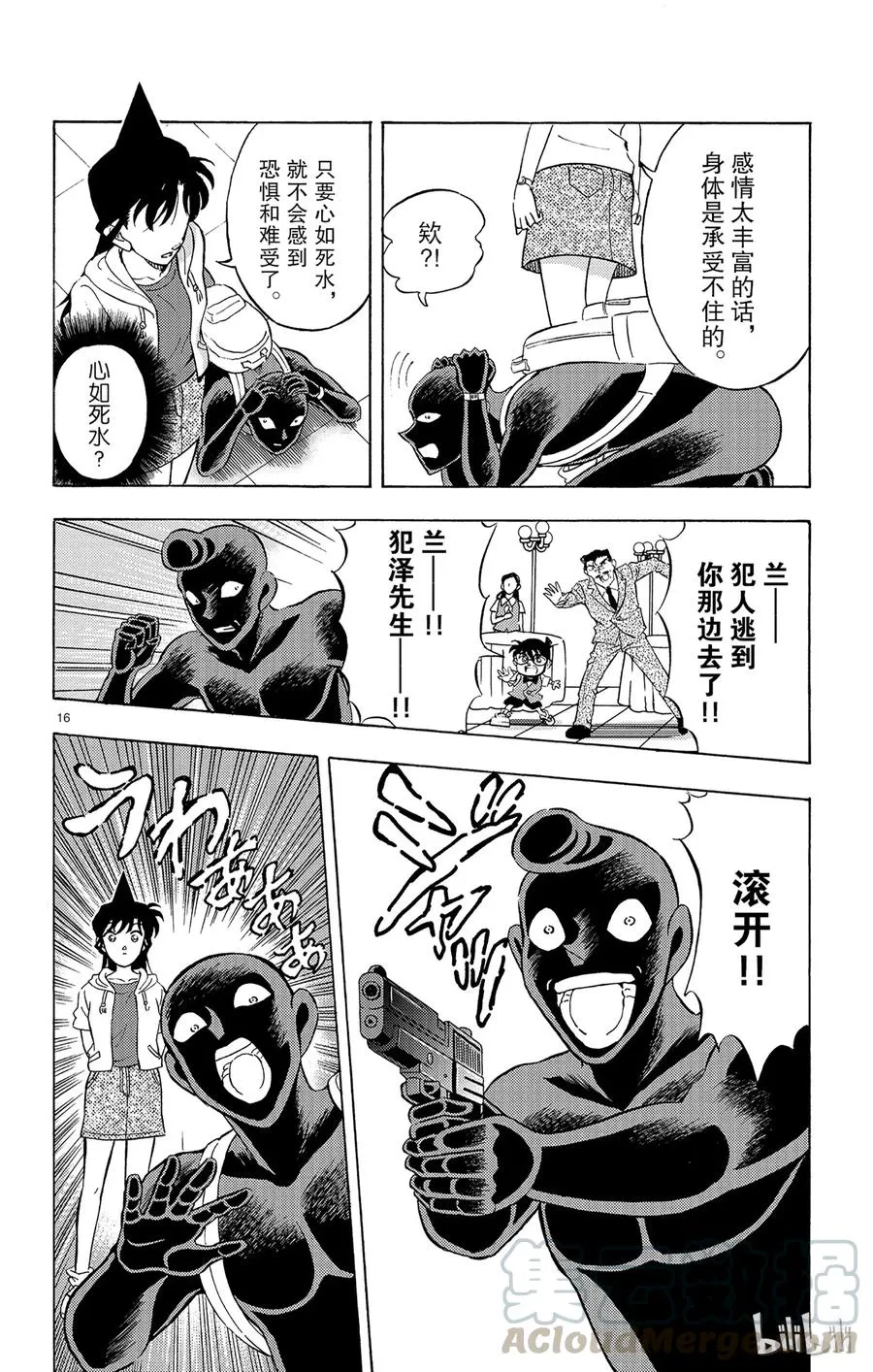 18 FILE.6 险象环生死神旅行团 第16页