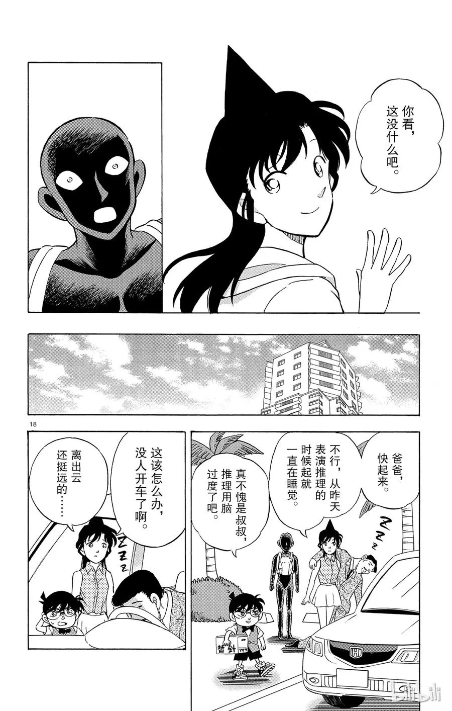 18 FILE.6 险象环生死神旅行团 第18页