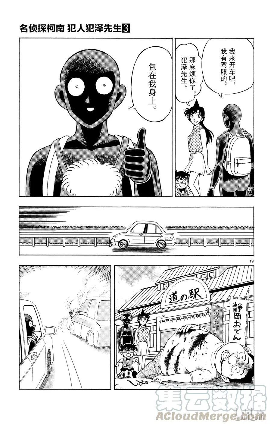 18 FILE.6 险象环生死神旅行团 第19页