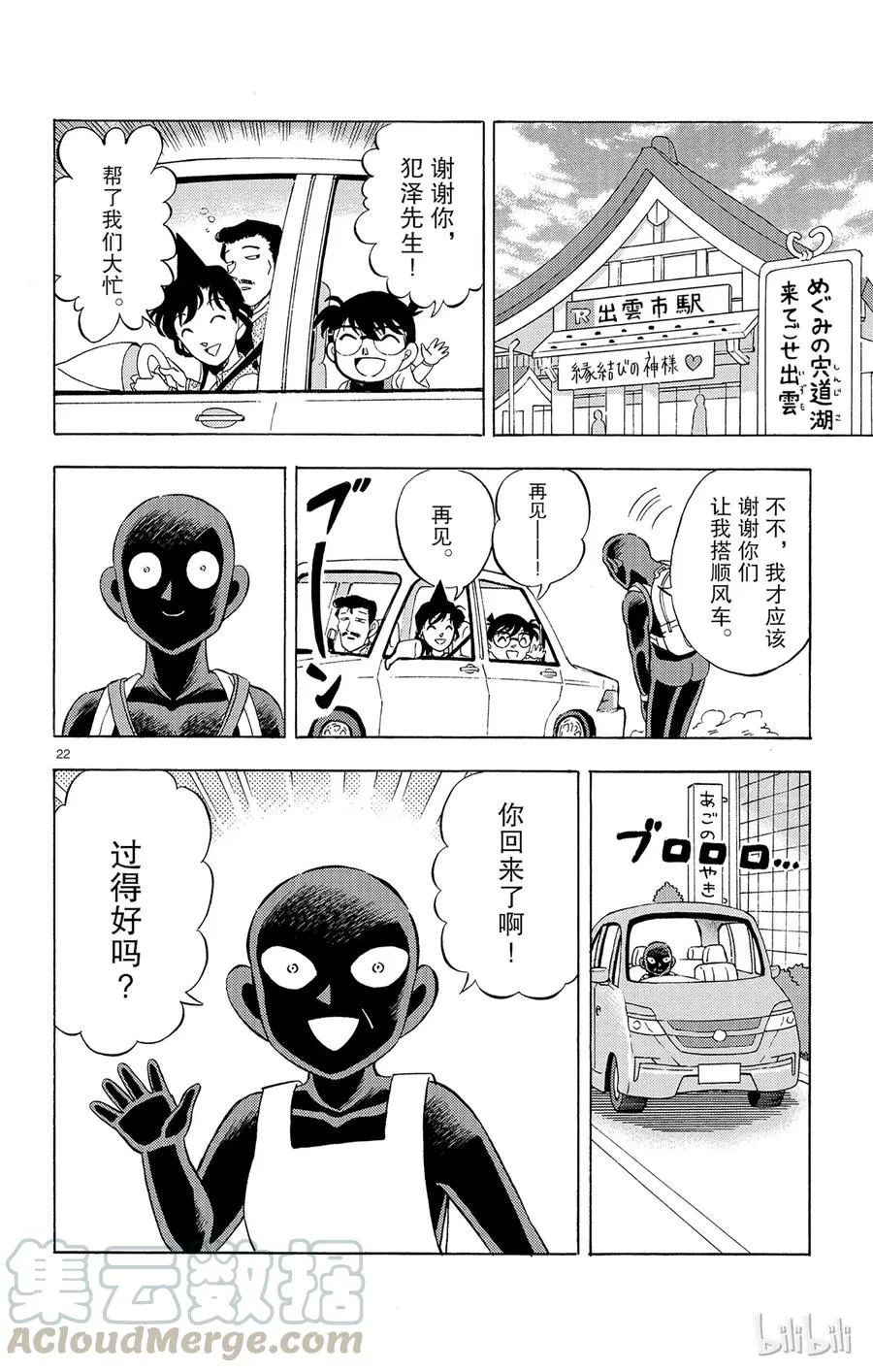 18 FILE.6 险象环生死神旅行团 第22页