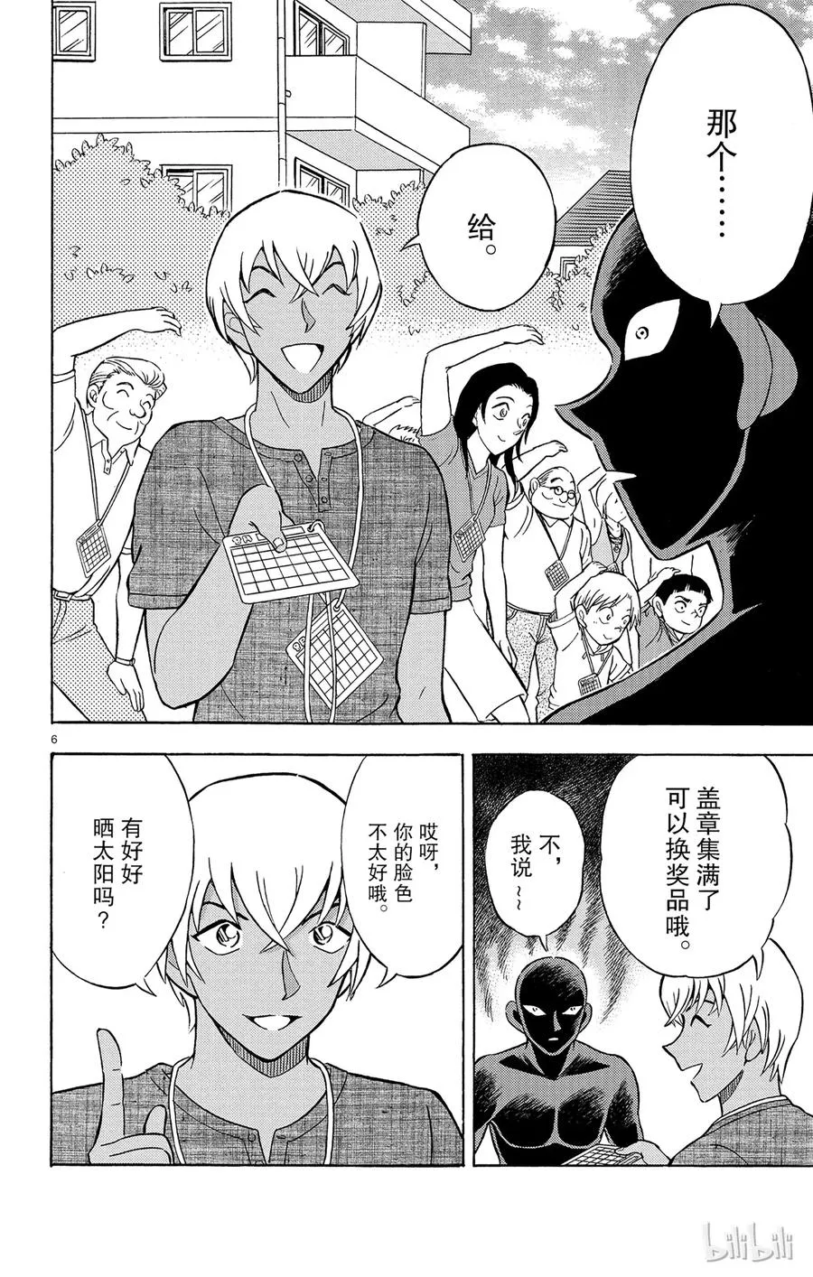 18 FILE.6 险象环生死神旅行团 第30页