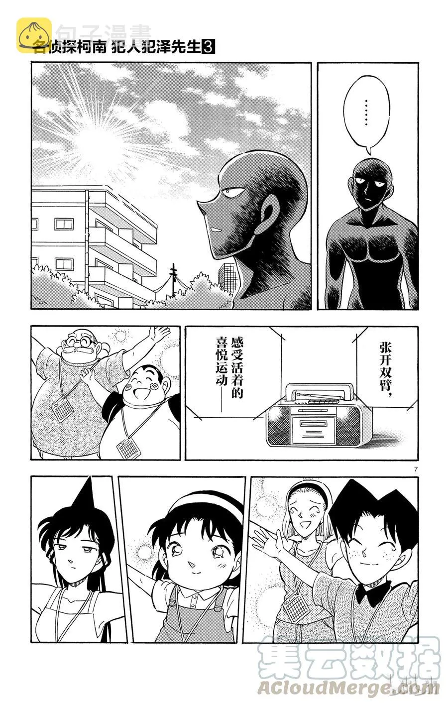 18 FILE.6 险象环生死神旅行团 第31页
