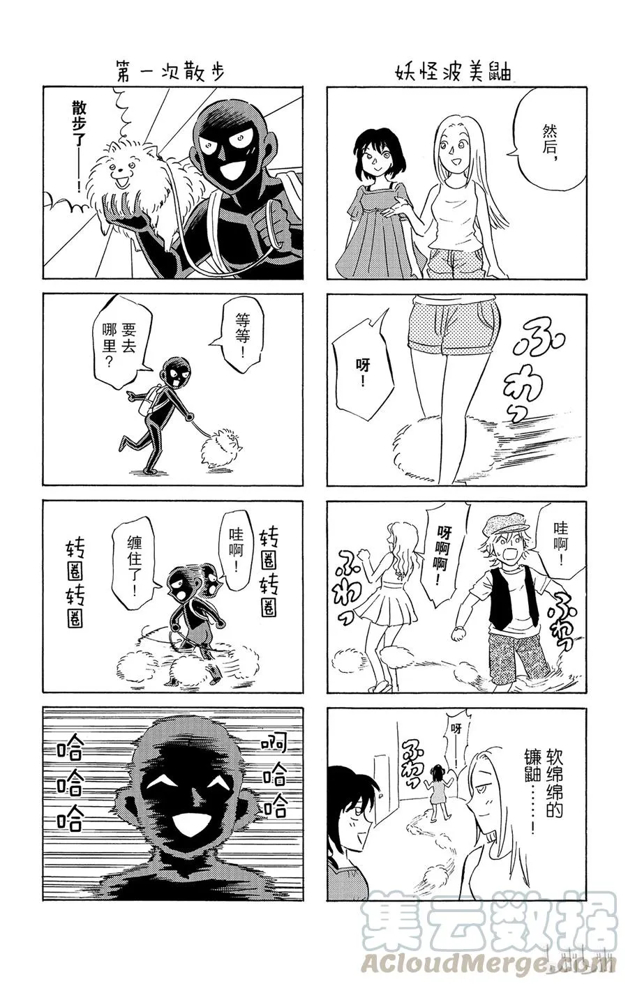 18 FILE.6 险象环生死神旅行团 第37页