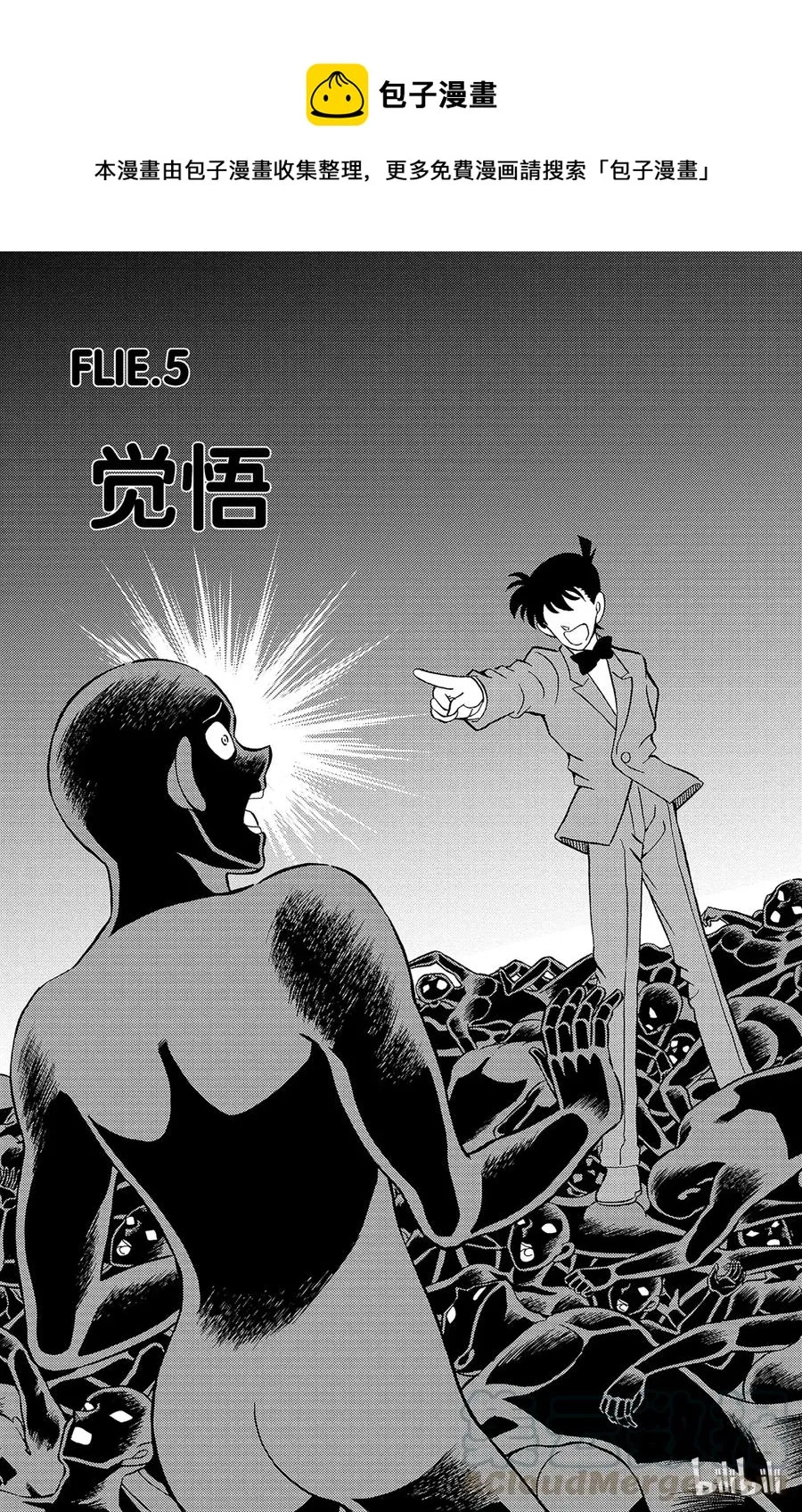 17 FLIE.5 觉悟 第1页