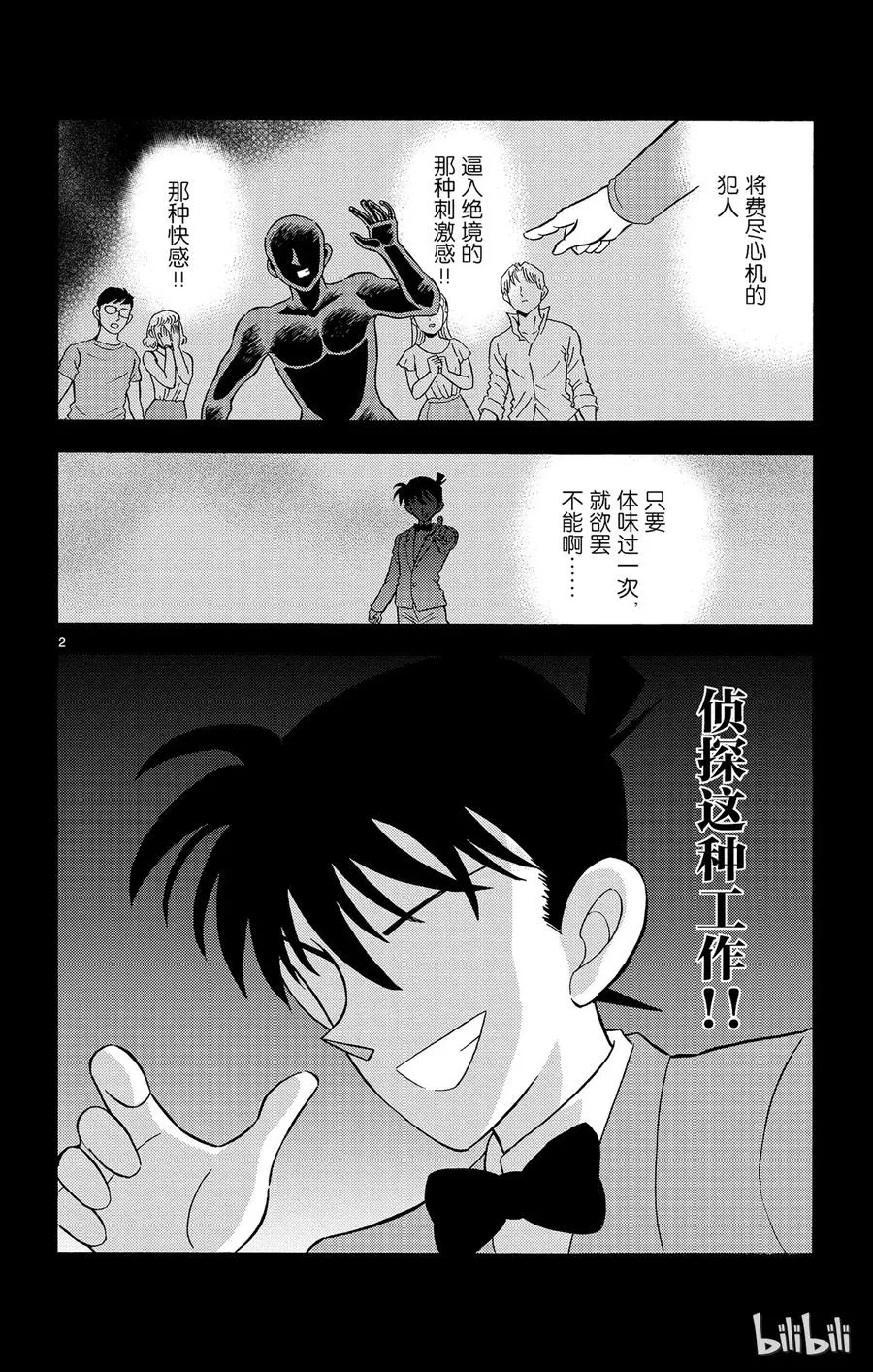17 FLIE.5 觉悟 第2页