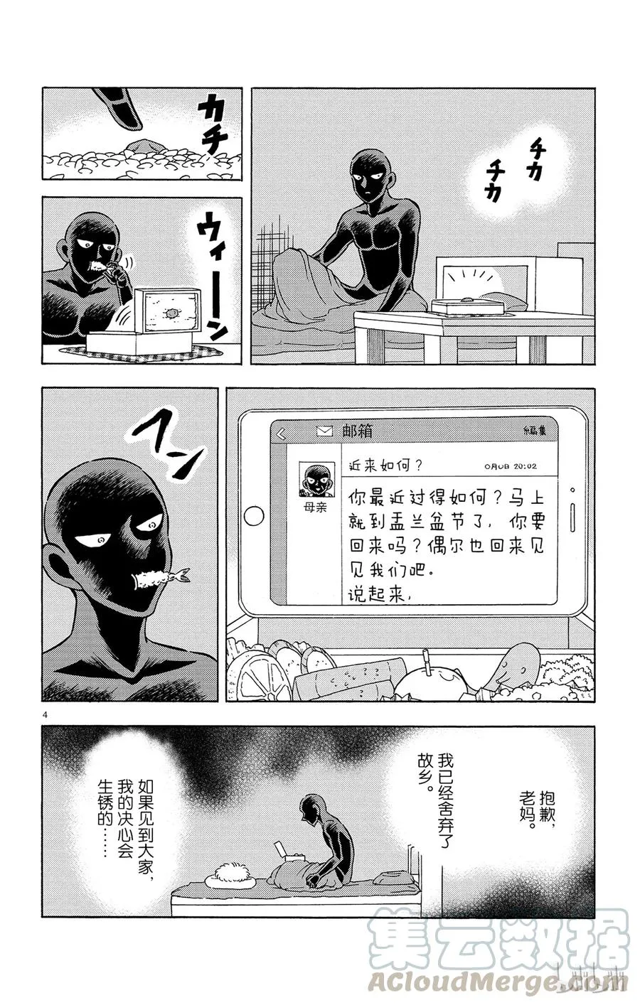 17 FLIE.5 觉悟 第4页