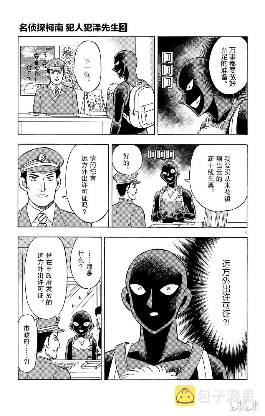 17 FLIE.5 觉悟 第9页