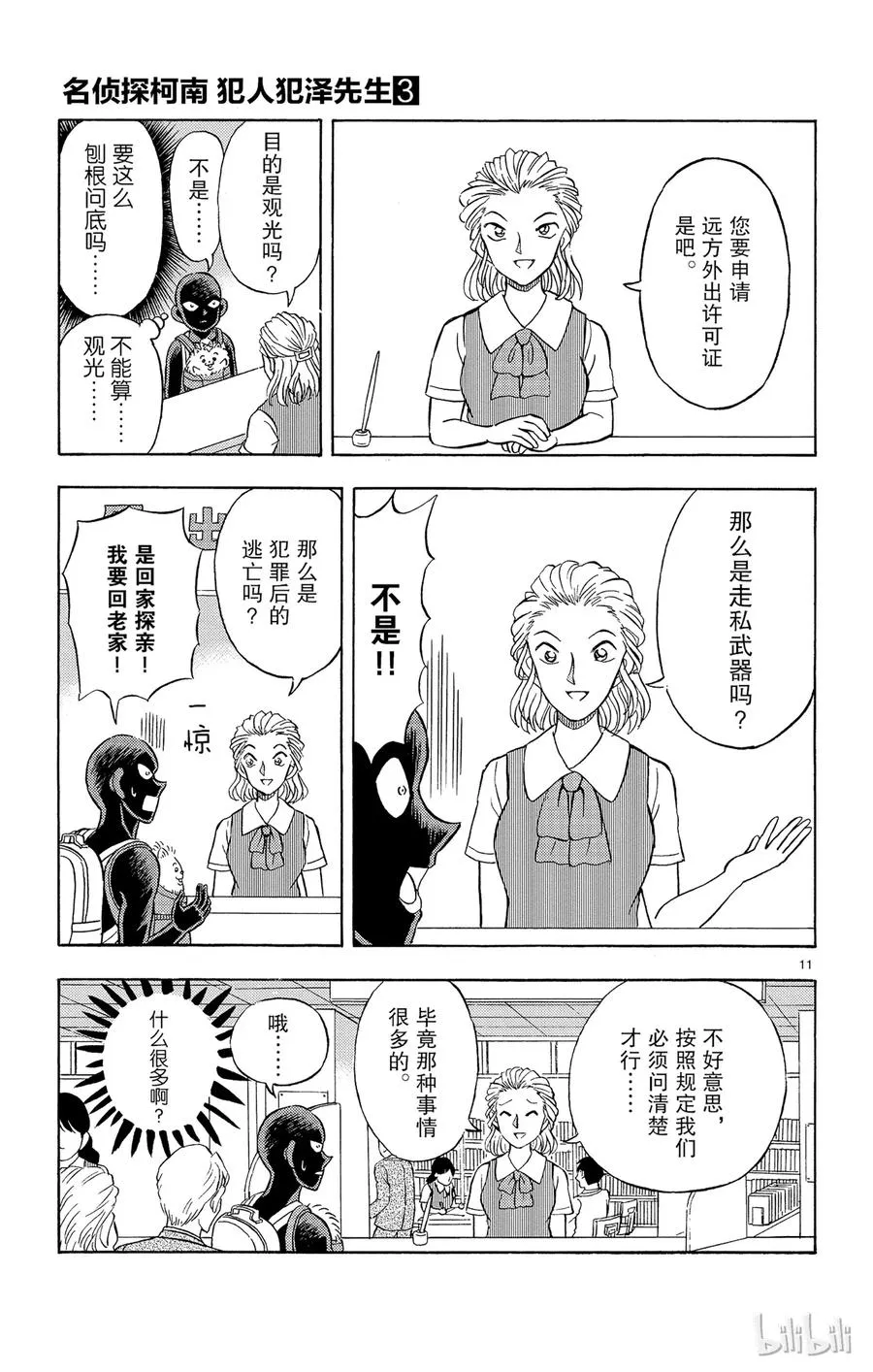 17 FLIE.5 觉悟 第11页