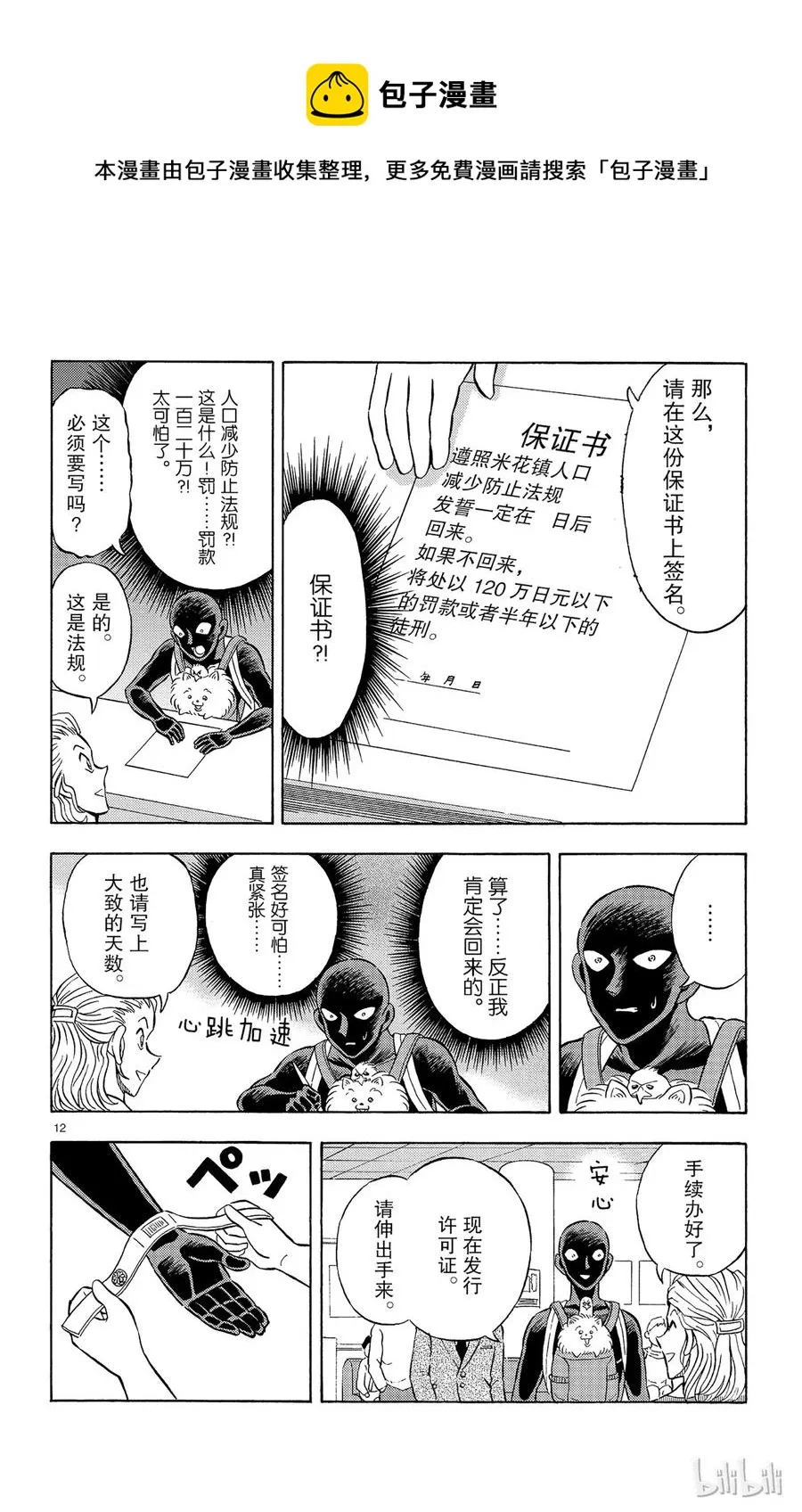 17 FLIE.5 觉悟 第12页